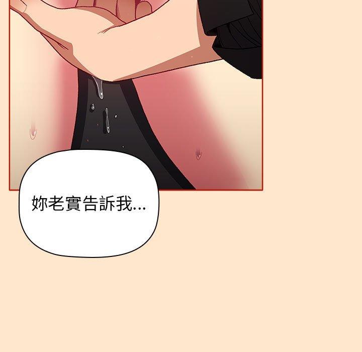 分組換換愛 第 34 話 第67页