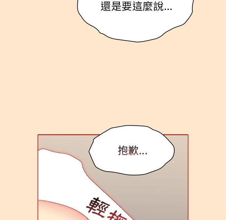 分組換換愛 第 34 話 第94页