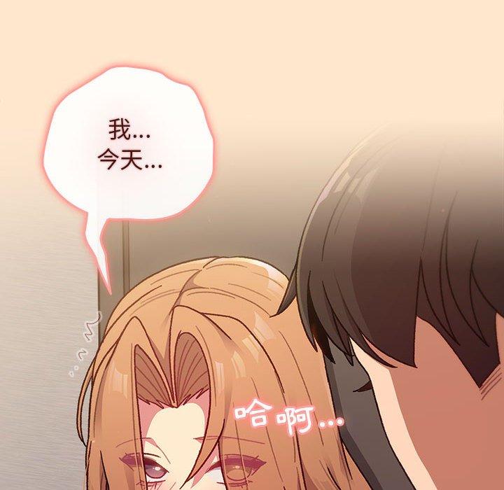 分組換換愛 第 34 話 第96页