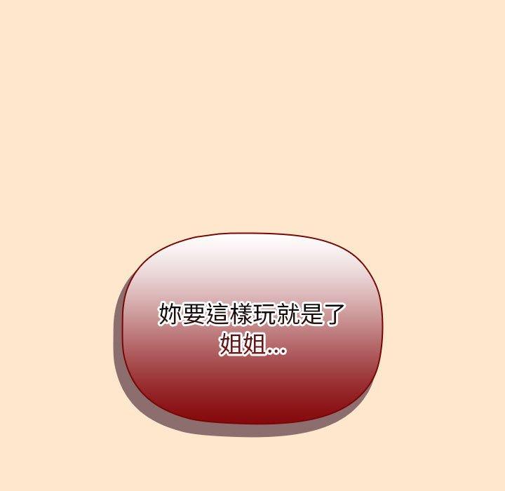 分組換換愛 第 34 話 第101页