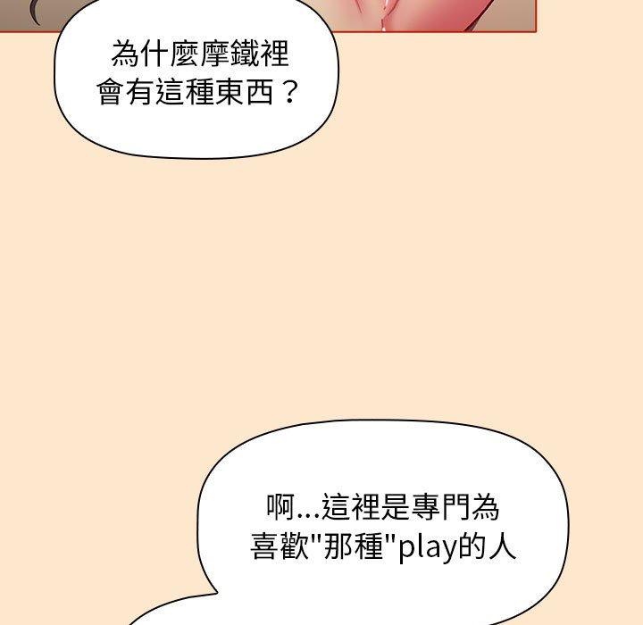 分組換換愛 第 34 話 第109页
