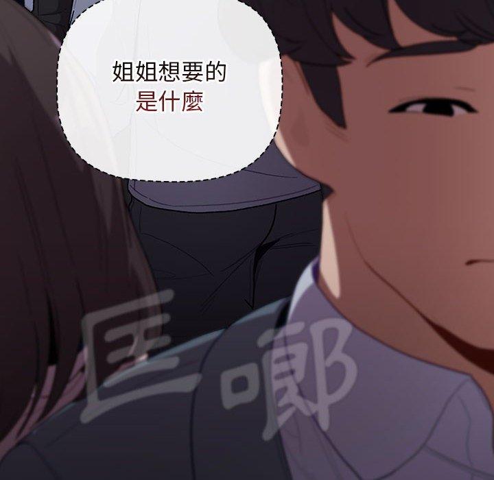 分組換換愛 第 34 話 第26页