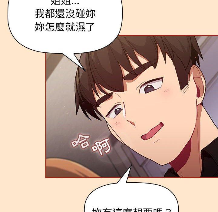 分組換換愛 第 34 話 第48页