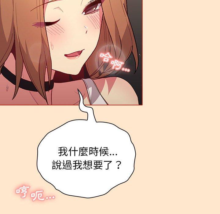 分組換換愛 第 34 話 第50页