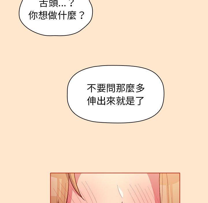 分組換換愛 第 34 話 第55页