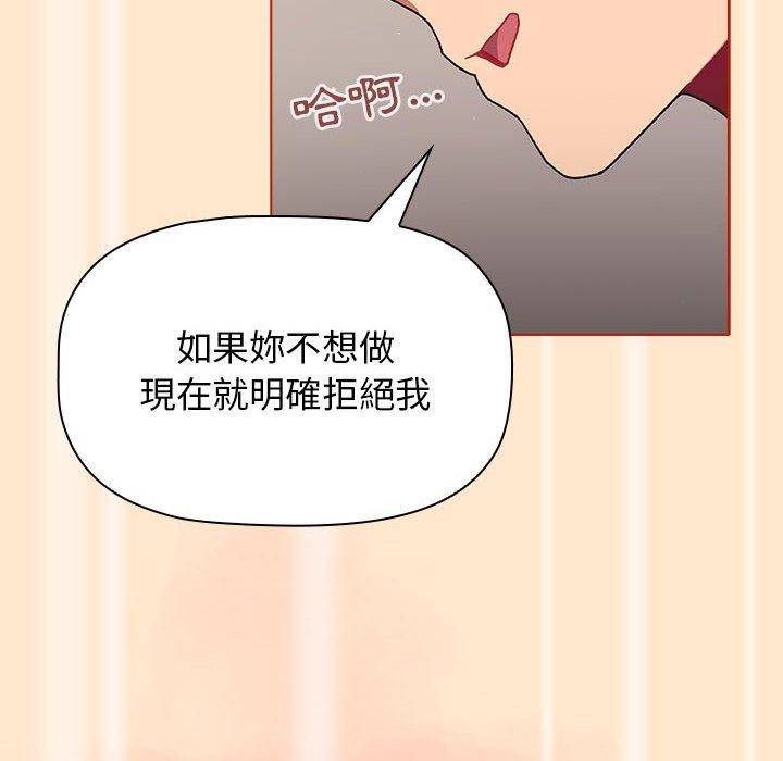 分組換換愛 第 35 話 第94页