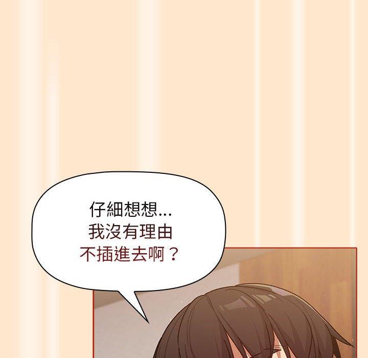 分組換換愛 第 35 話 第84页