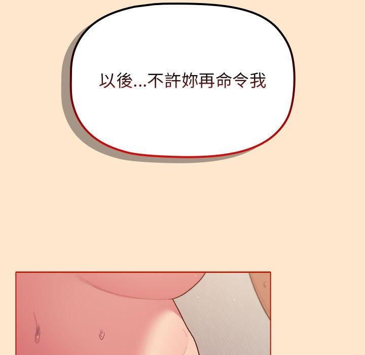 分組換換愛 第 35 話 第127页
