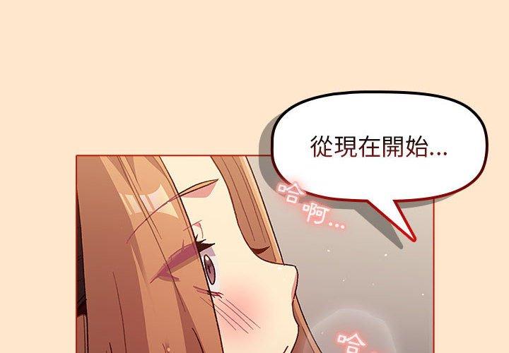 分組換換愛 第 36 話 第4页