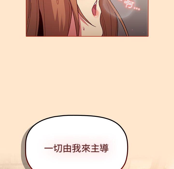 分組換換愛 第 36 話 第5页