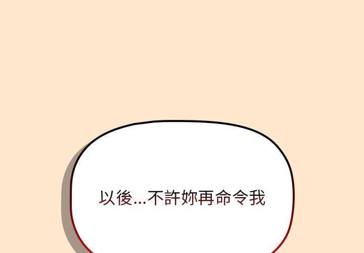 分組換換愛 第 36 話 第1页
