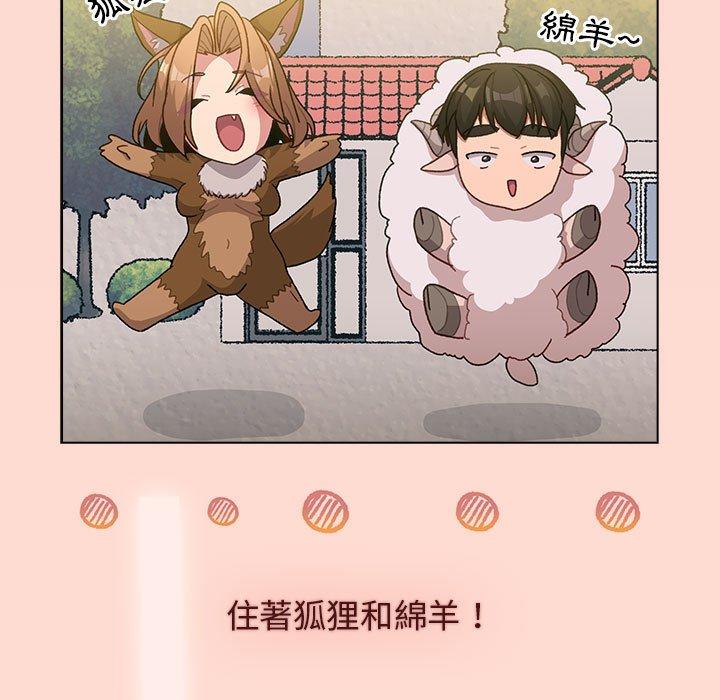 分組換換愛 第 36 話 第13页