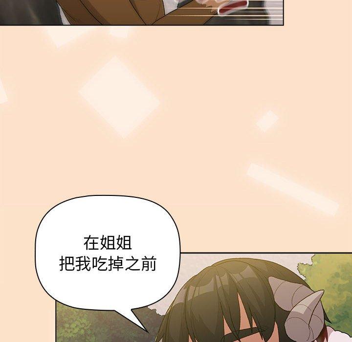分組換換愛 第 36 話 第18页
