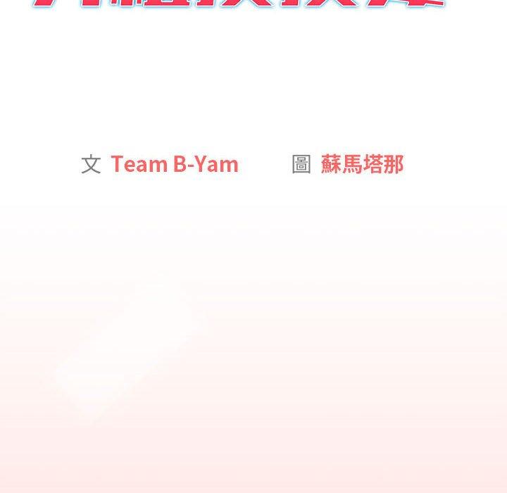 分組換換愛 第 36 話 第10页
