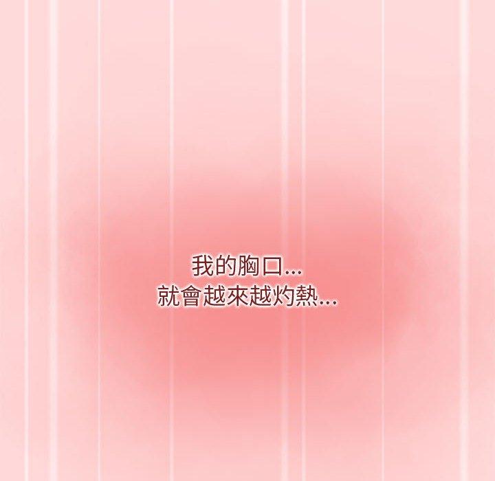 分組換換愛 第 36 話 第104页