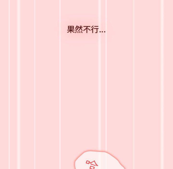分組換換愛 第 36 話 第108页