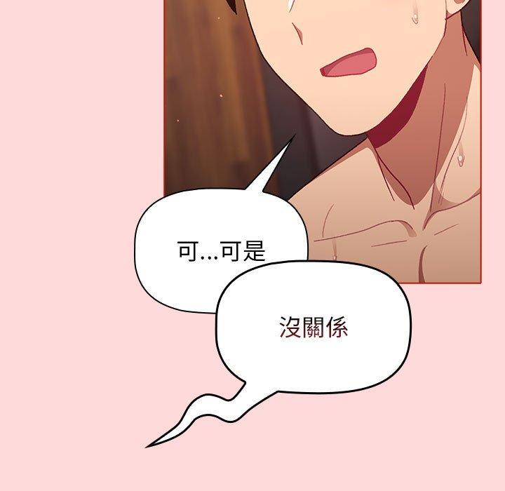 分組換換愛 第 36 話 第143页