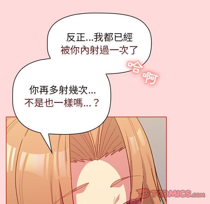 分組換換愛 第 36 話 第147页