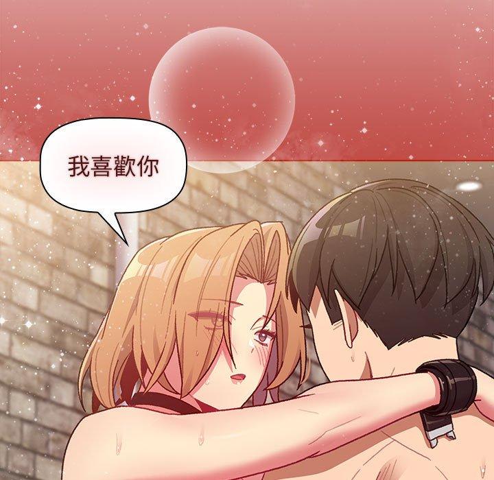 分組換換愛 第 37 話 第9页