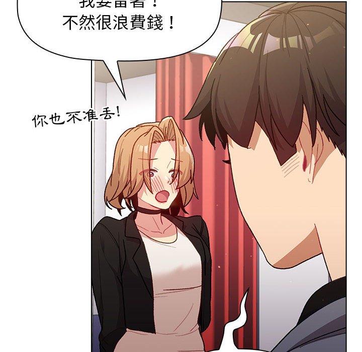 分組換換愛 第 37 話 第110页