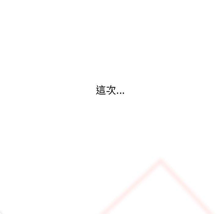 分組換換愛 第 37 話 第119页