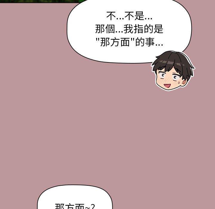 分組換換愛 第 37 話 第133页