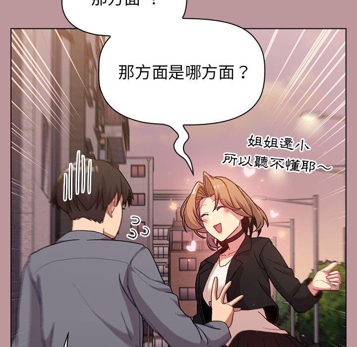 分組換換愛 第 37 話 第134页