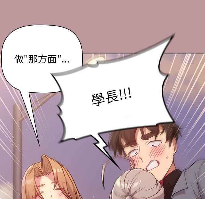 分組換換愛 第 37 話 第139页