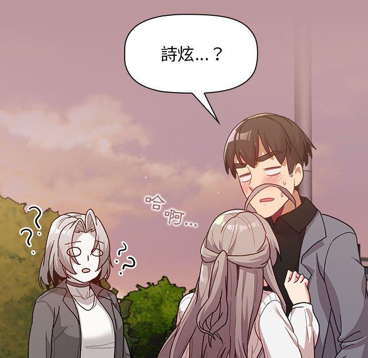 分組換換愛 第 37 話 第145页