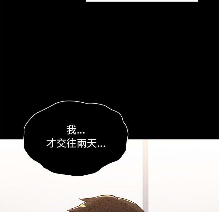 分組換換愛 第 37 話 第29页