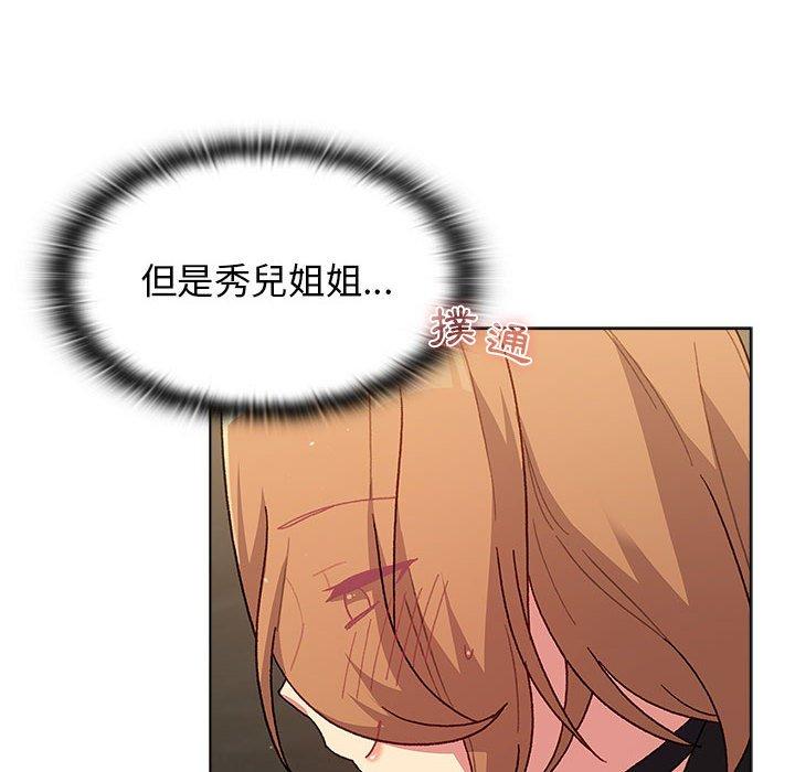分組換換愛 第 37 話 第34页