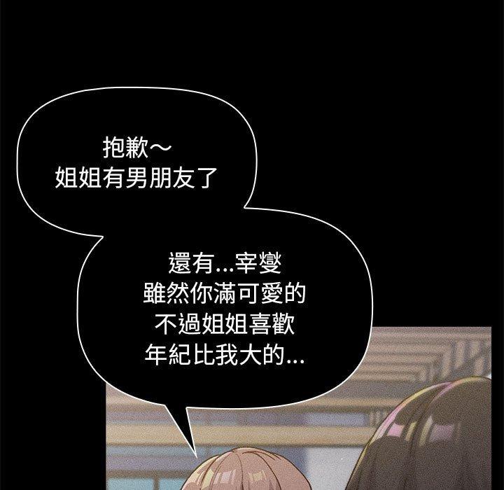 分組換換愛 第 37 話 第27页