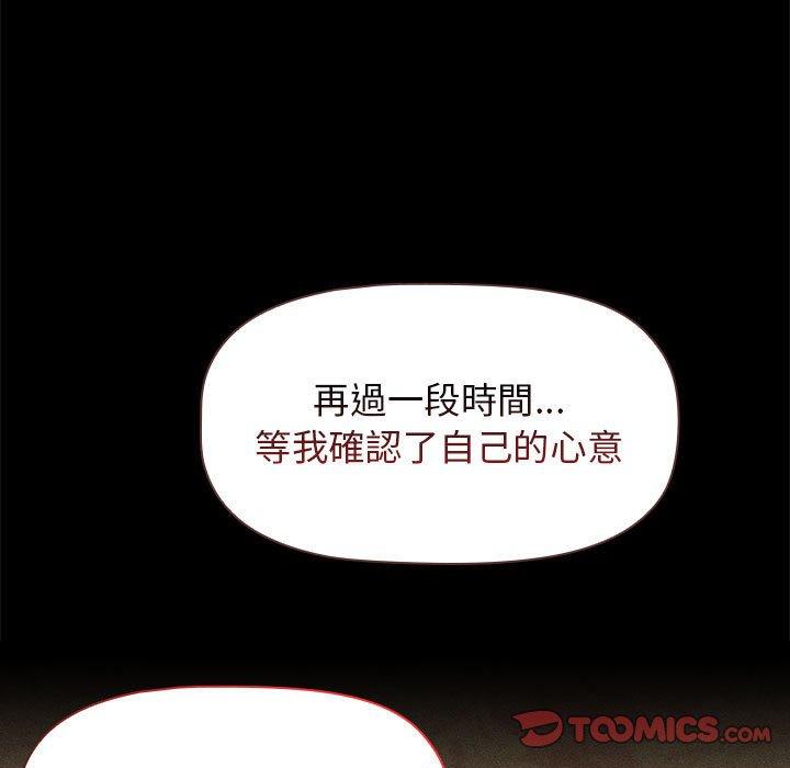 分組換換愛 第 37 話 第39页