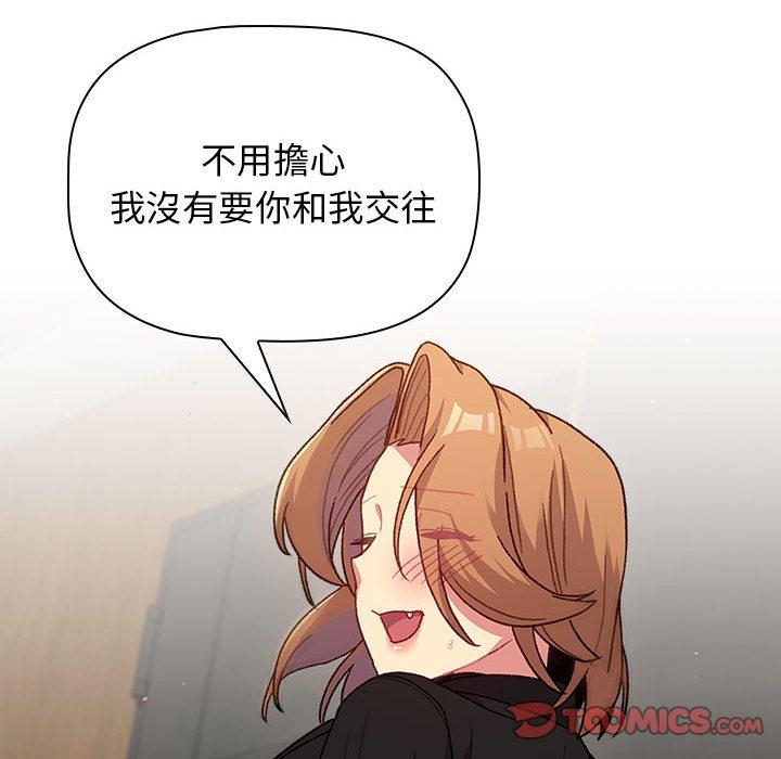 分組換換愛 第 37 話 第48页