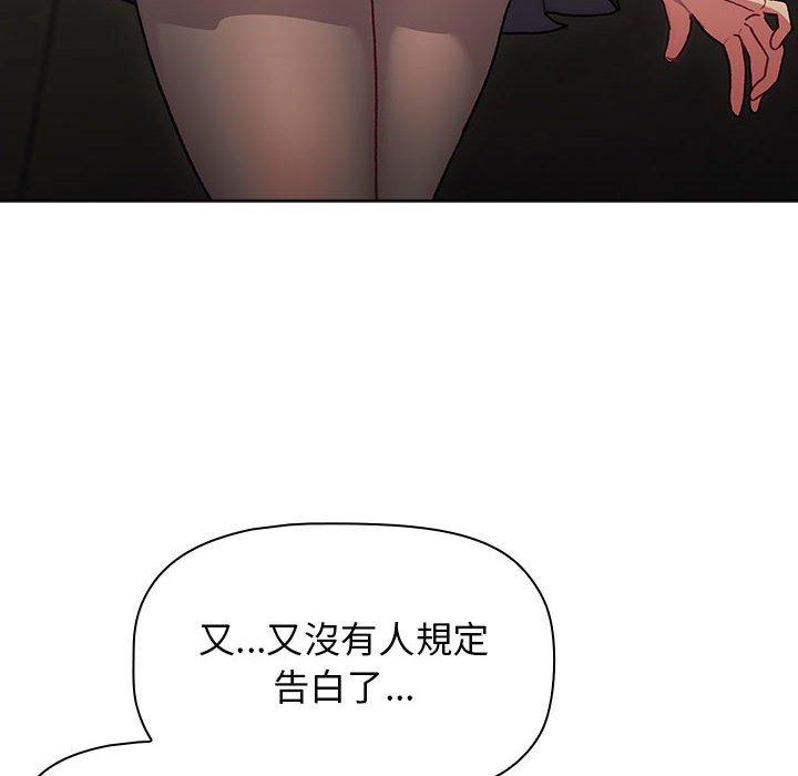 分組換換愛 第 37 話 第50页