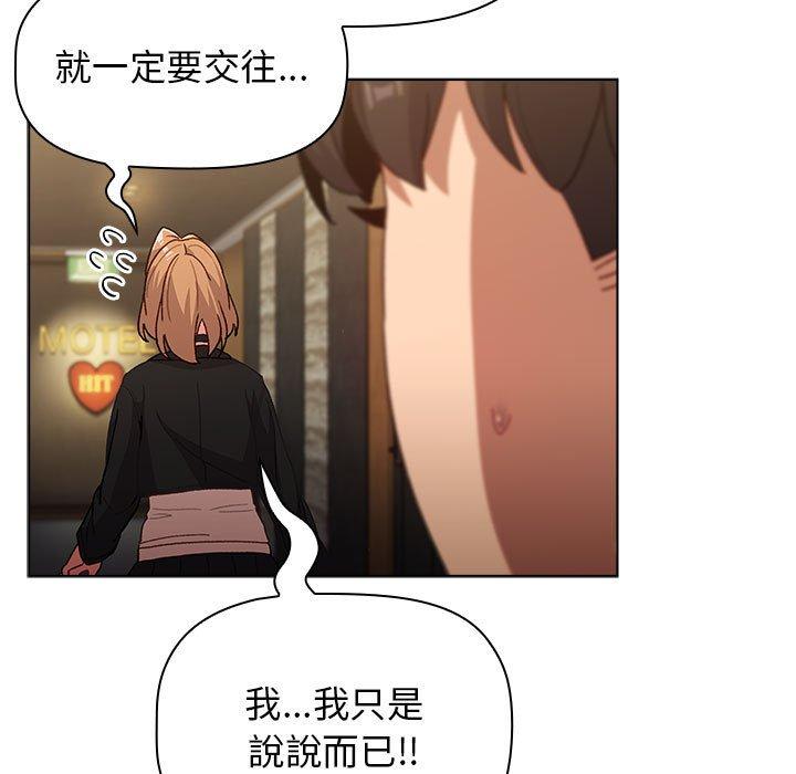 分組換換愛 第 37 話 第51页