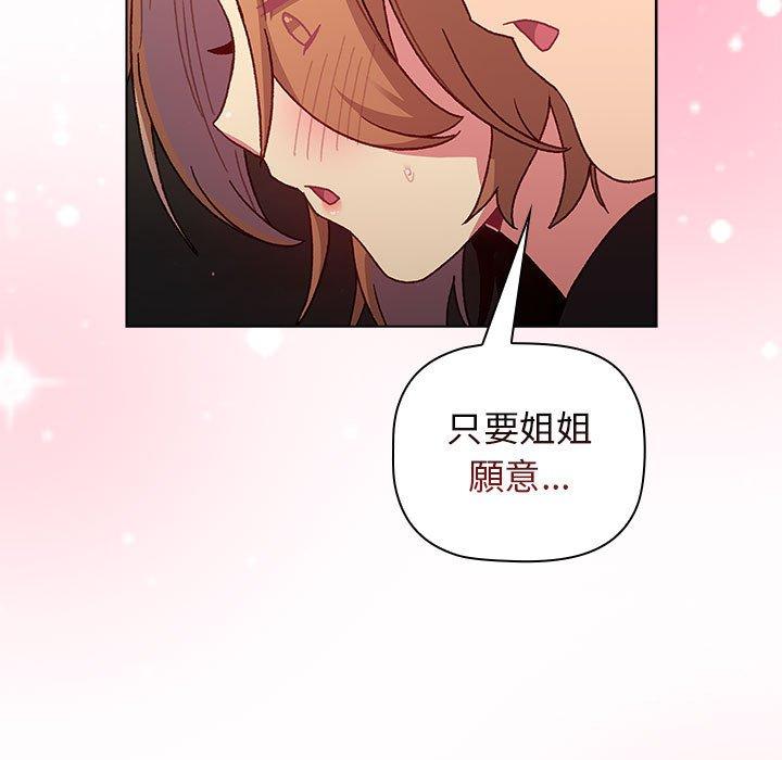 分組換換愛 第 37 話 第55页