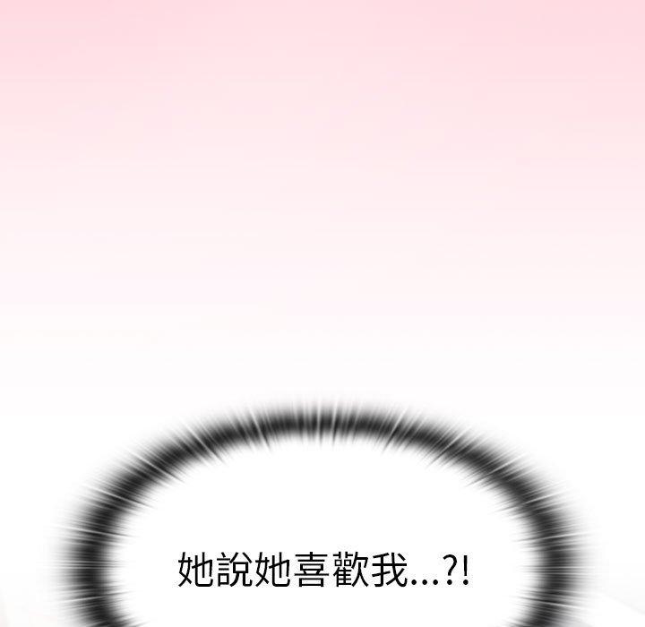 分組換換愛 第 37 話 第85页