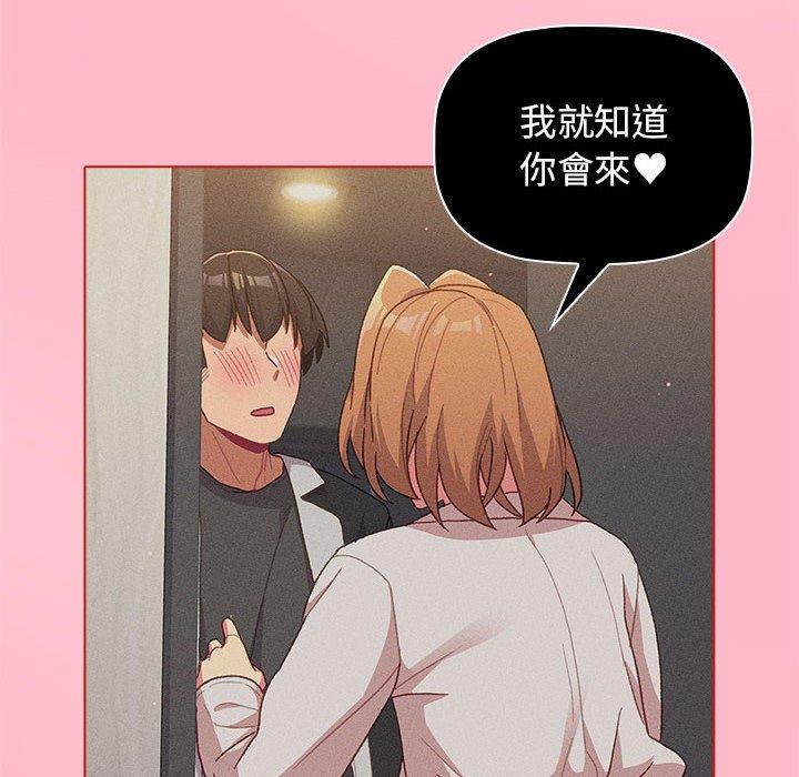 分組換換愛 第 37 話 第78页
