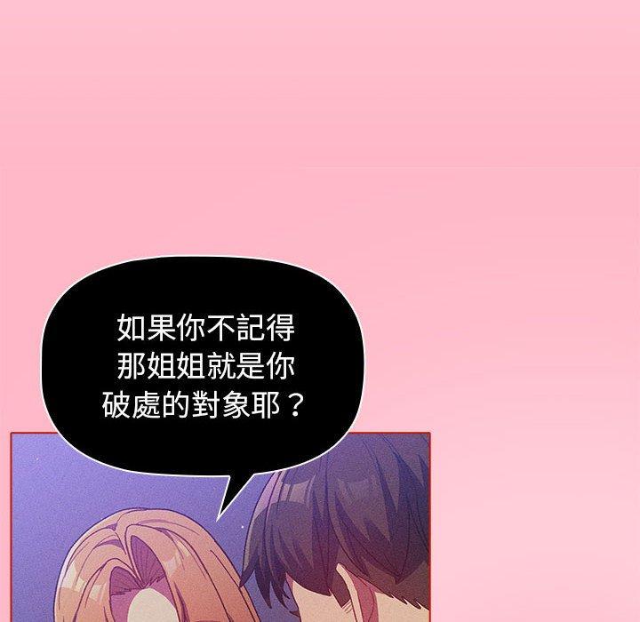 分組換換愛 第 37 話 第76页