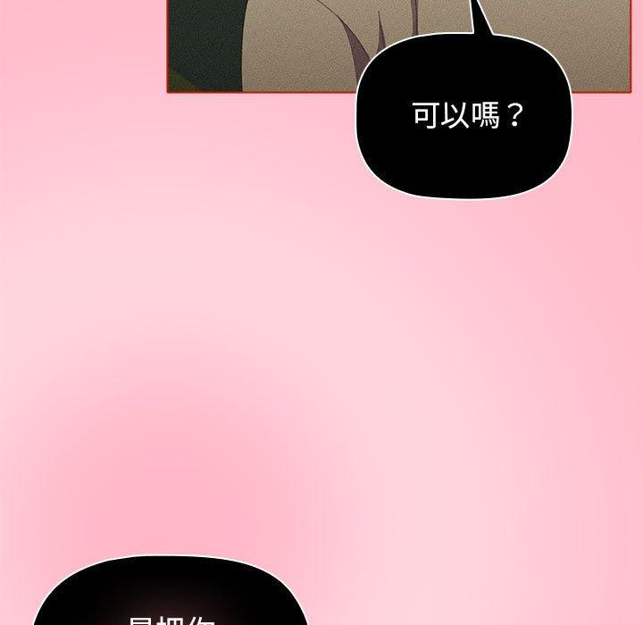 分組換換愛 第 37 話 第81页