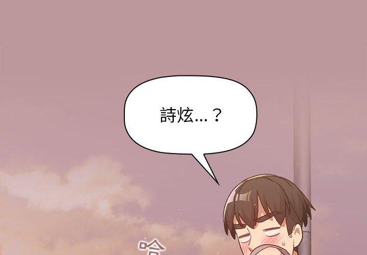 分組換換愛 第 38 話 第4页