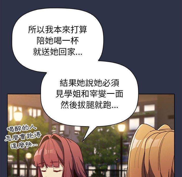 分組換換愛 第 38 話 第24页