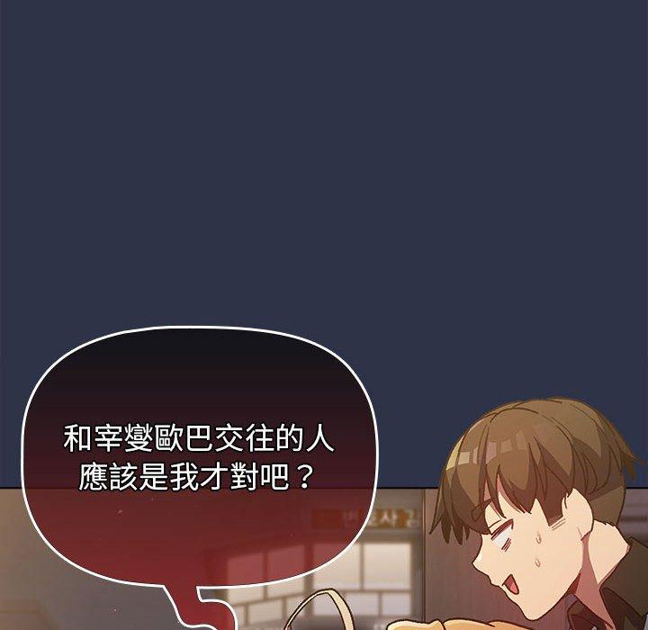 分組換換愛 第 38 話 第34页