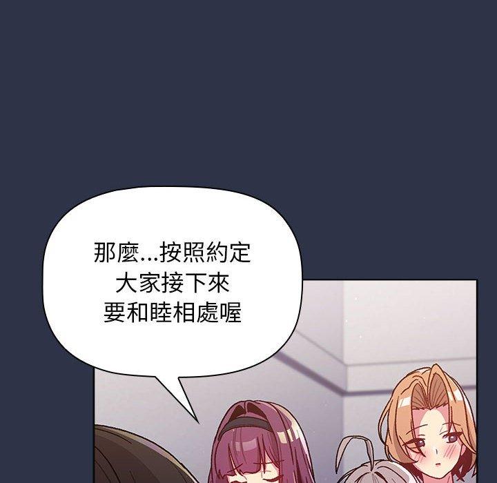 分組換換愛 第 38 話 第146页