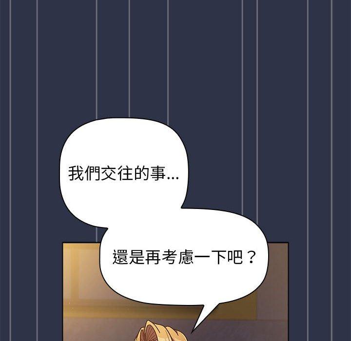 分組換換愛 第 38 話 第44页