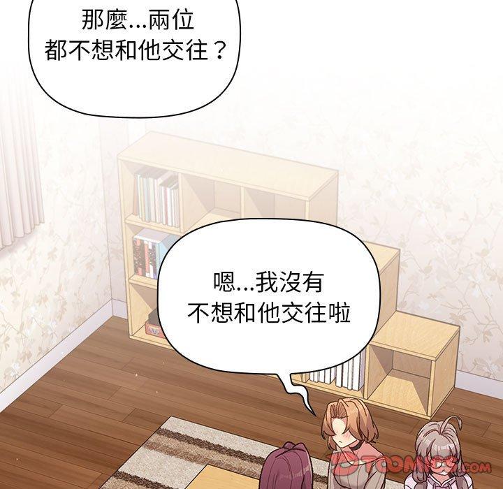 分組換換愛 第 38 話 第75页