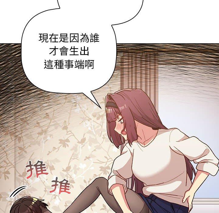 分組換換愛 第 38 話 第80页