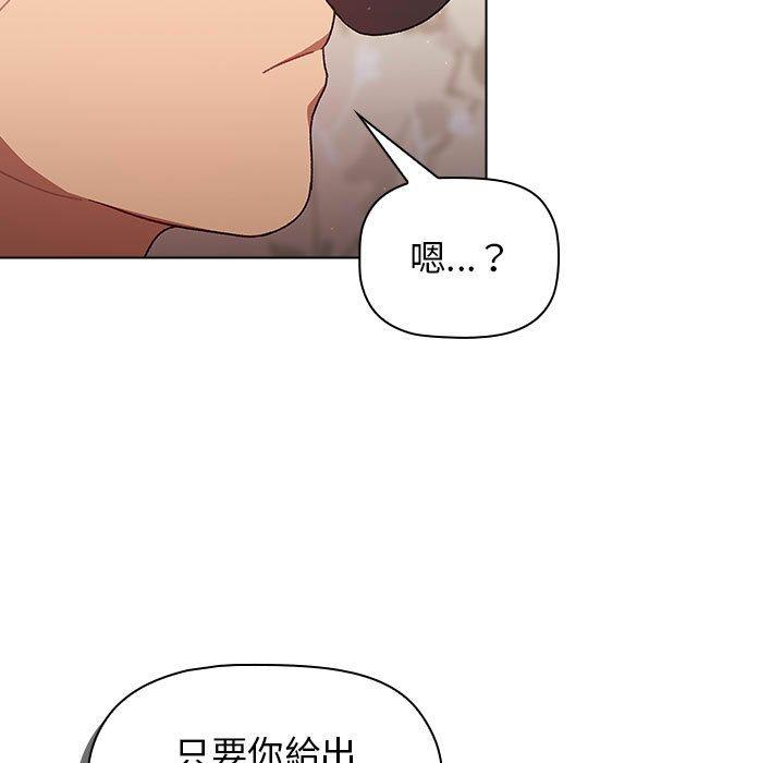 分組換換愛 第 38 話 第85页