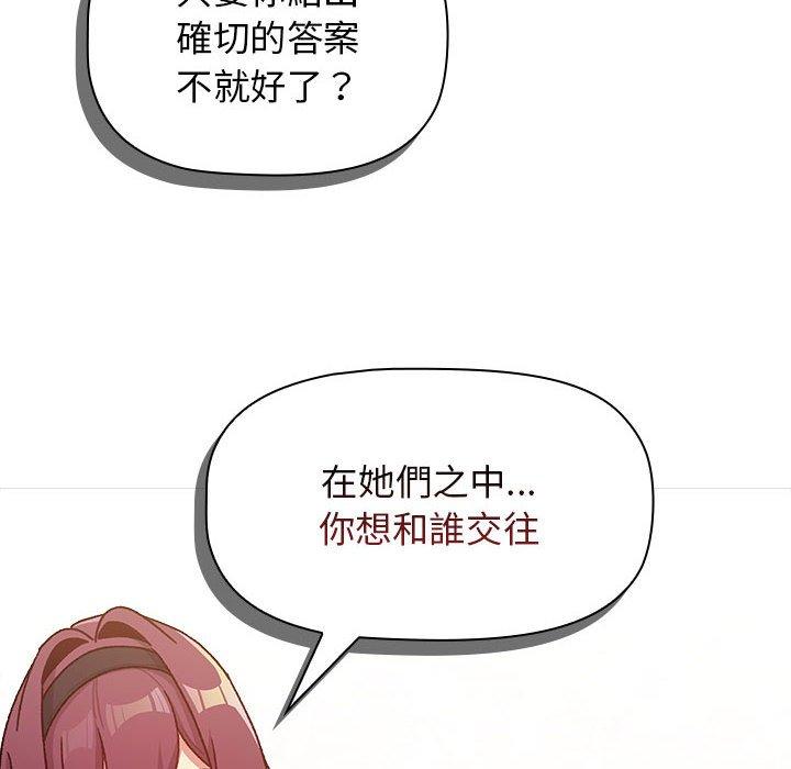 分組換換愛 第 38 話 第86页